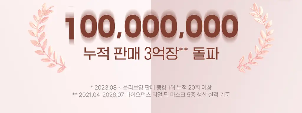 [7월 올영픽/7+1] 바이오던스 리얼 딥 마스크 7+1매 기획 (콜라겐/세라놀) (+퍼글러 헤어 고정 시트) 상세페이지 10
